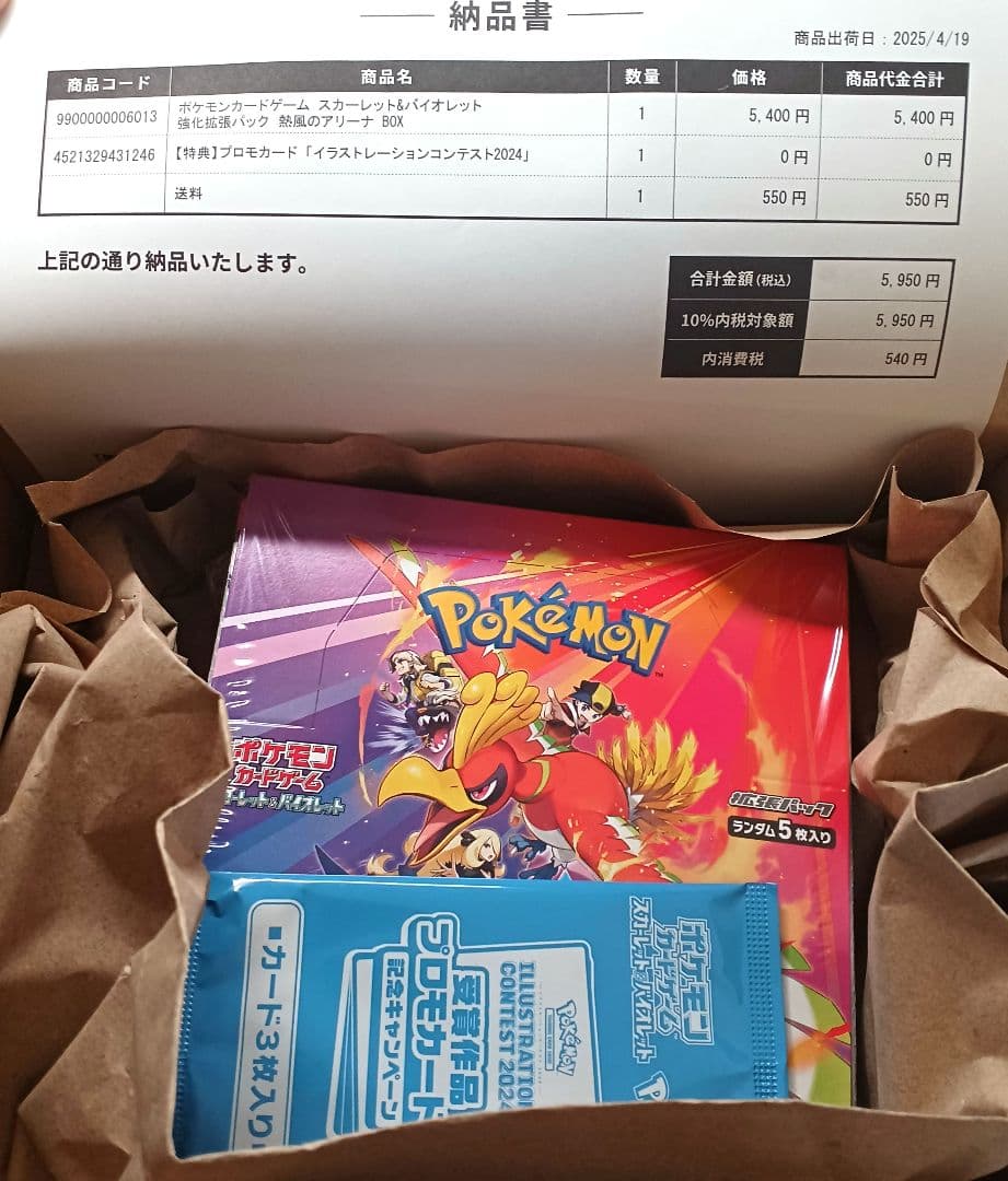 ポケモンカードゲーム 熱風のアリーナ　シュリンク付き