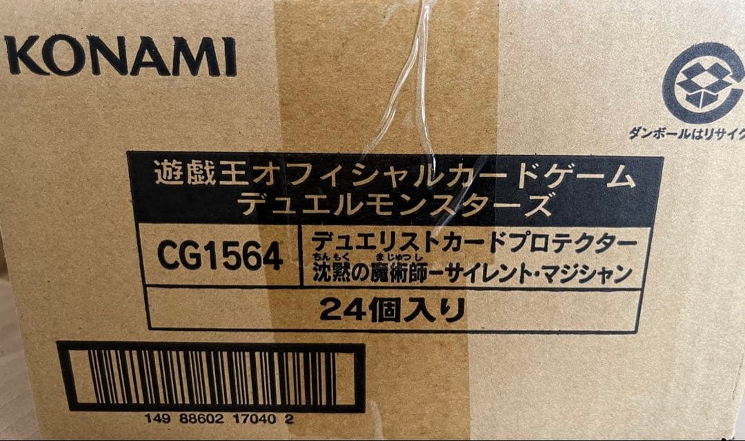 遊戯王　サイレント・マジシャン　スリーブ　55枚入り　24個　未開封　3カートン