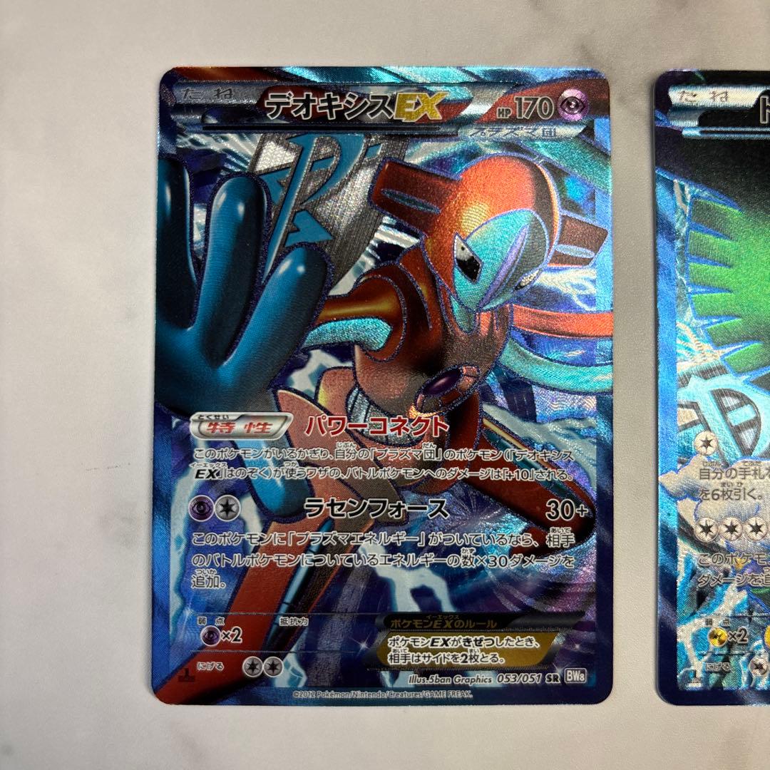 ポケモンカード　プラズマ団　デオキシスEX・トルネロスEX SR2枚セット