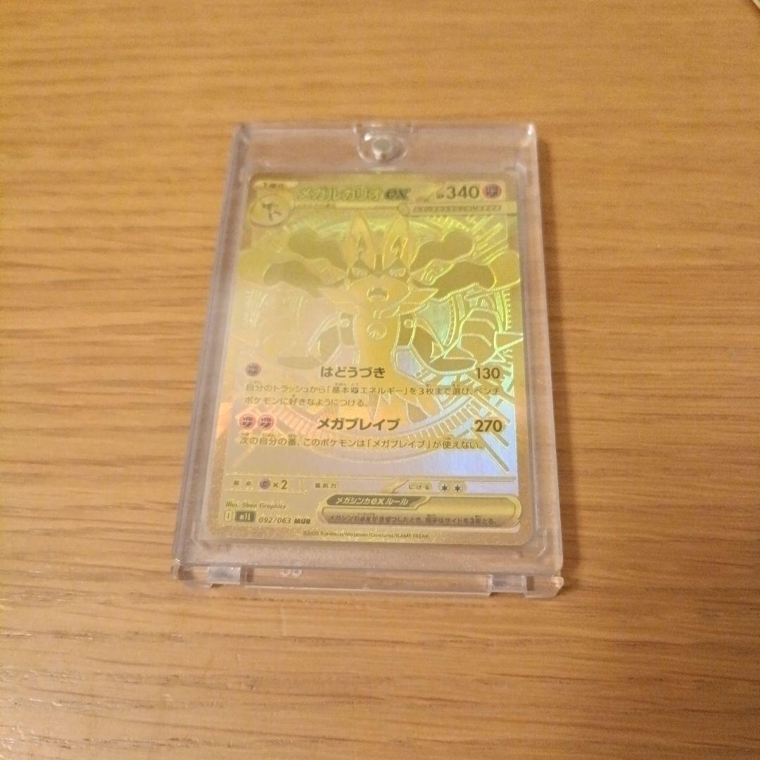 メガルカリオex MUR