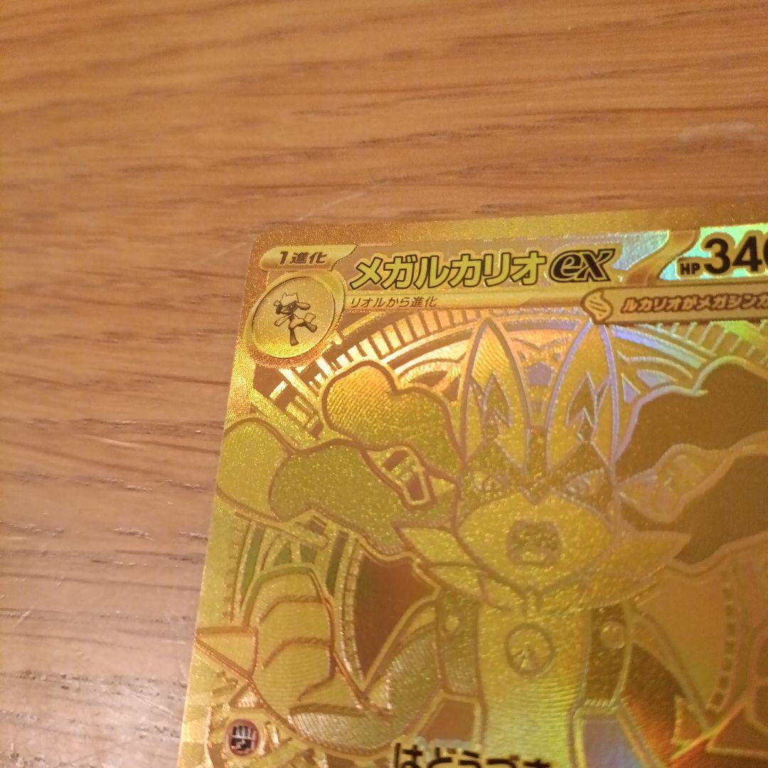 メガルカリオex MUR