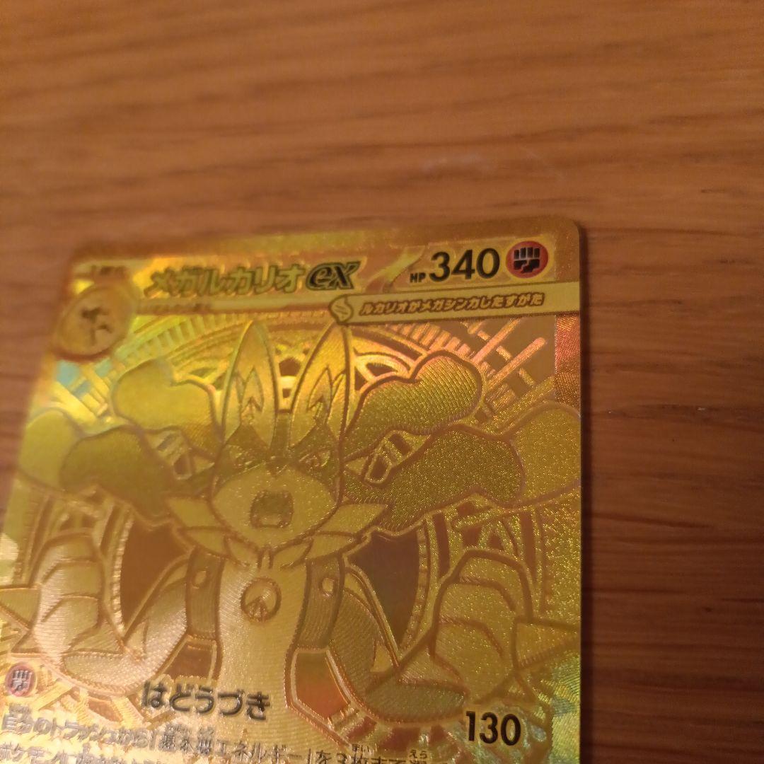 メガルカリオex MUR