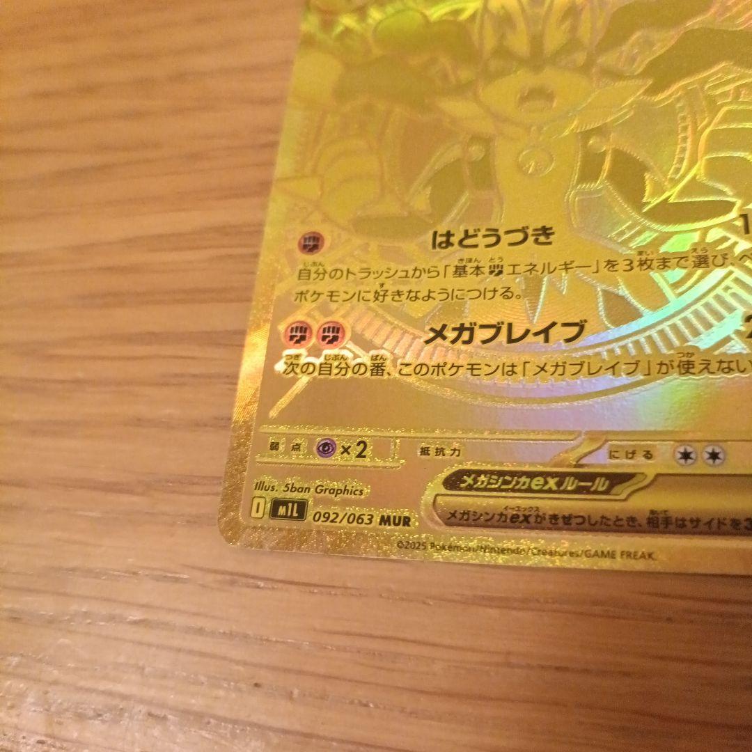 メガルカリオex MUR