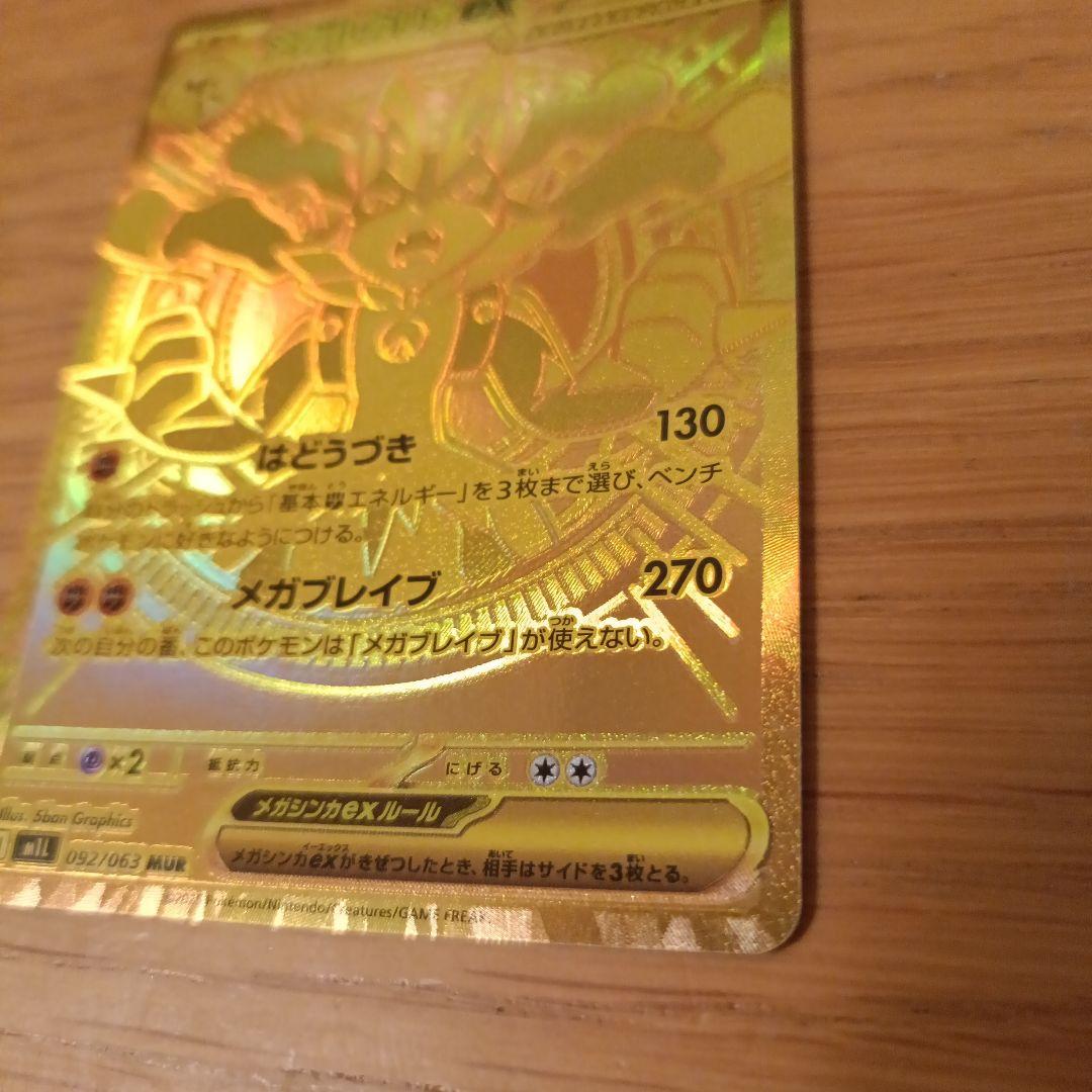 メガルカリオex MUR