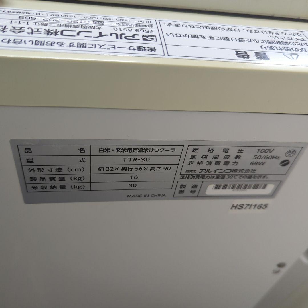 ALINCO 米びつクーラー 30キロ ホワイト