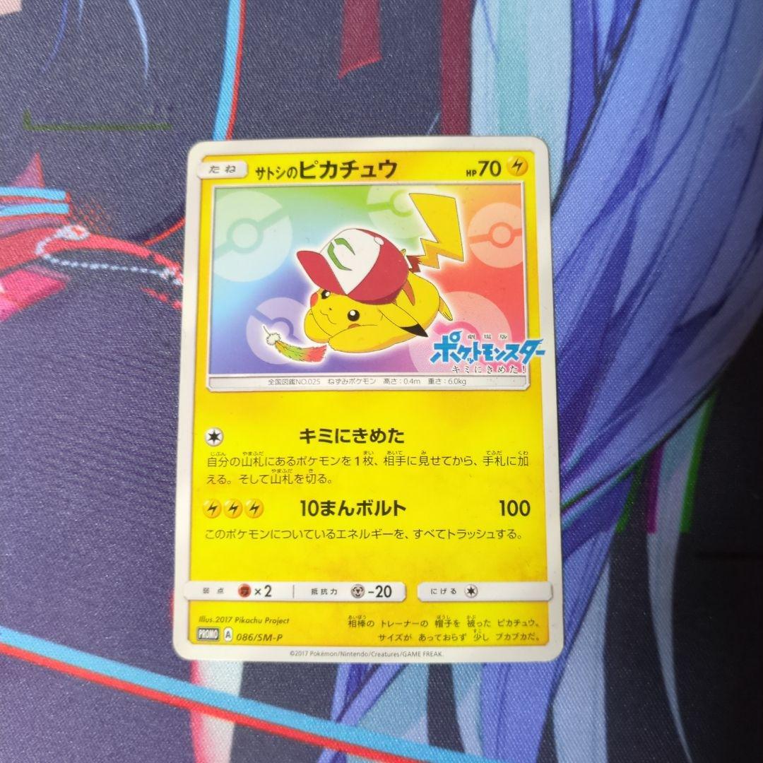 サトシのピカチュウ