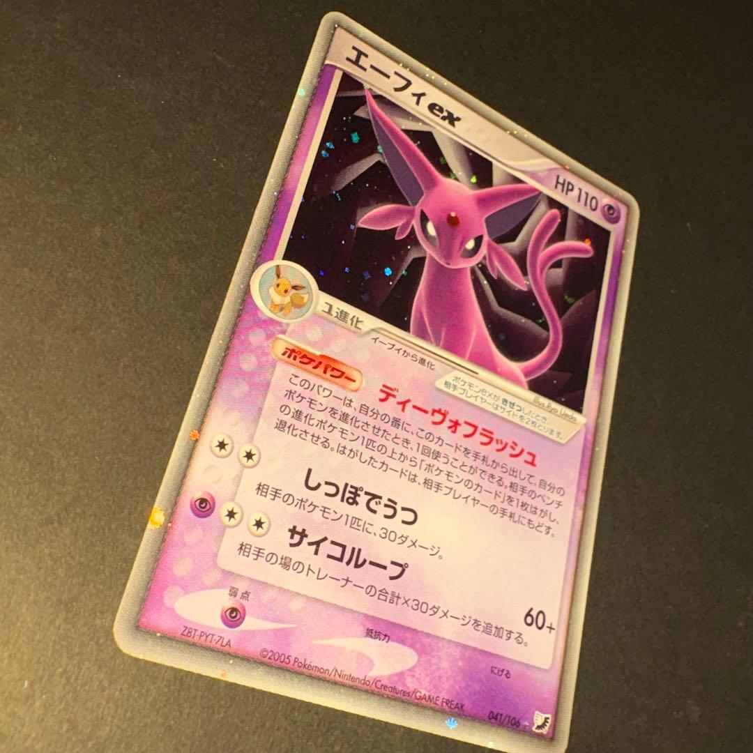 エーフィex ☆ 拡張パック 金の空、銀の海 041/106