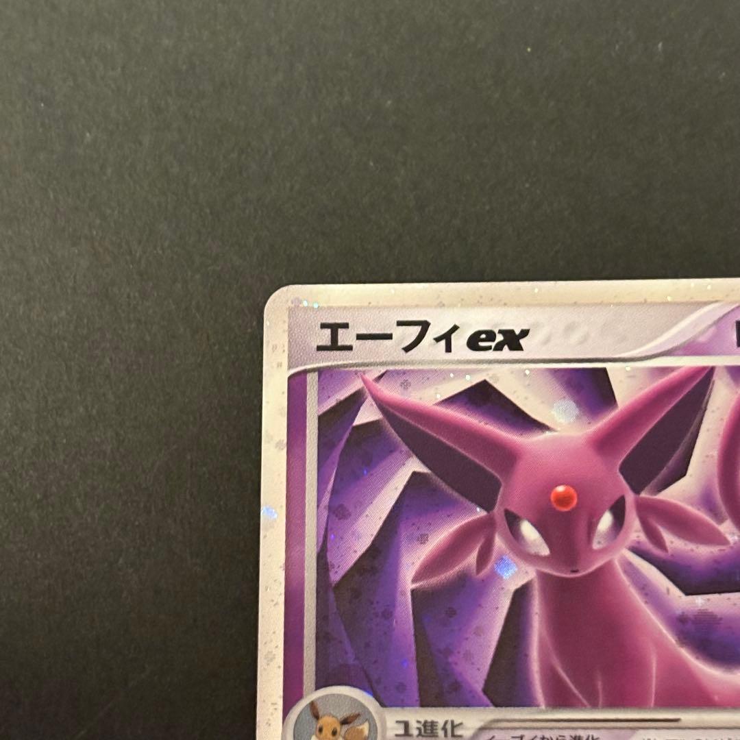 エーフィex ☆ 拡張パック 金の空、銀の海 041/106