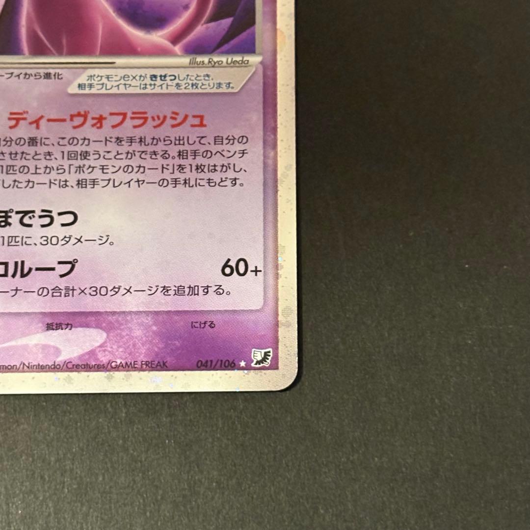 エーフィex ☆ 拡張パック 金の空、銀の海 041/106