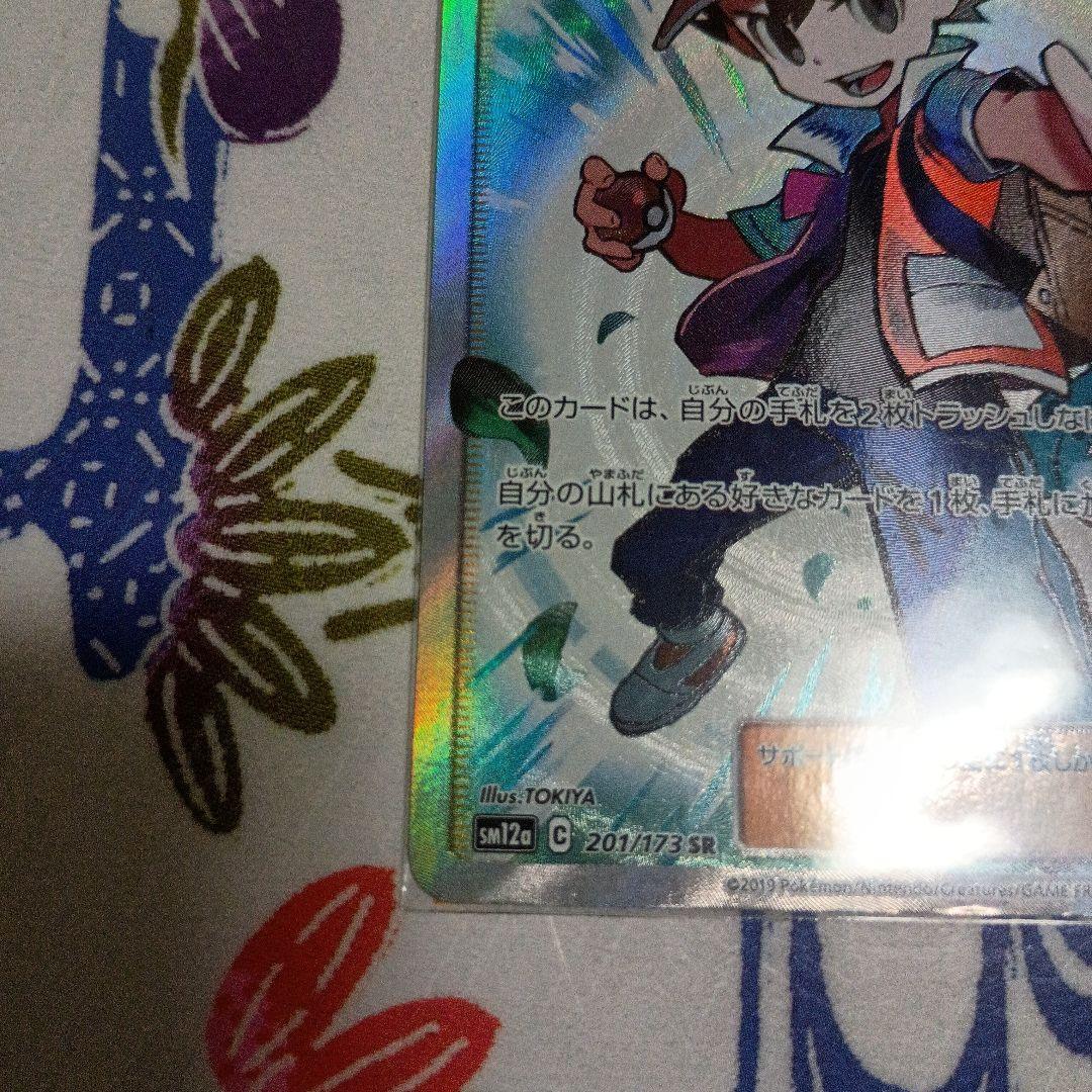 d*7様 レッドの挑戦 SR SM12a TAG TEAM GX オマケ付き