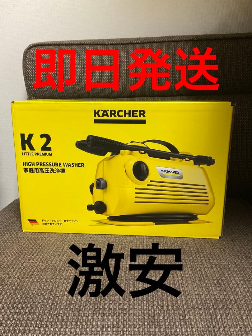 Kärcher K2 ケルヒャー　高圧洗浄機 K2 Little Premium
