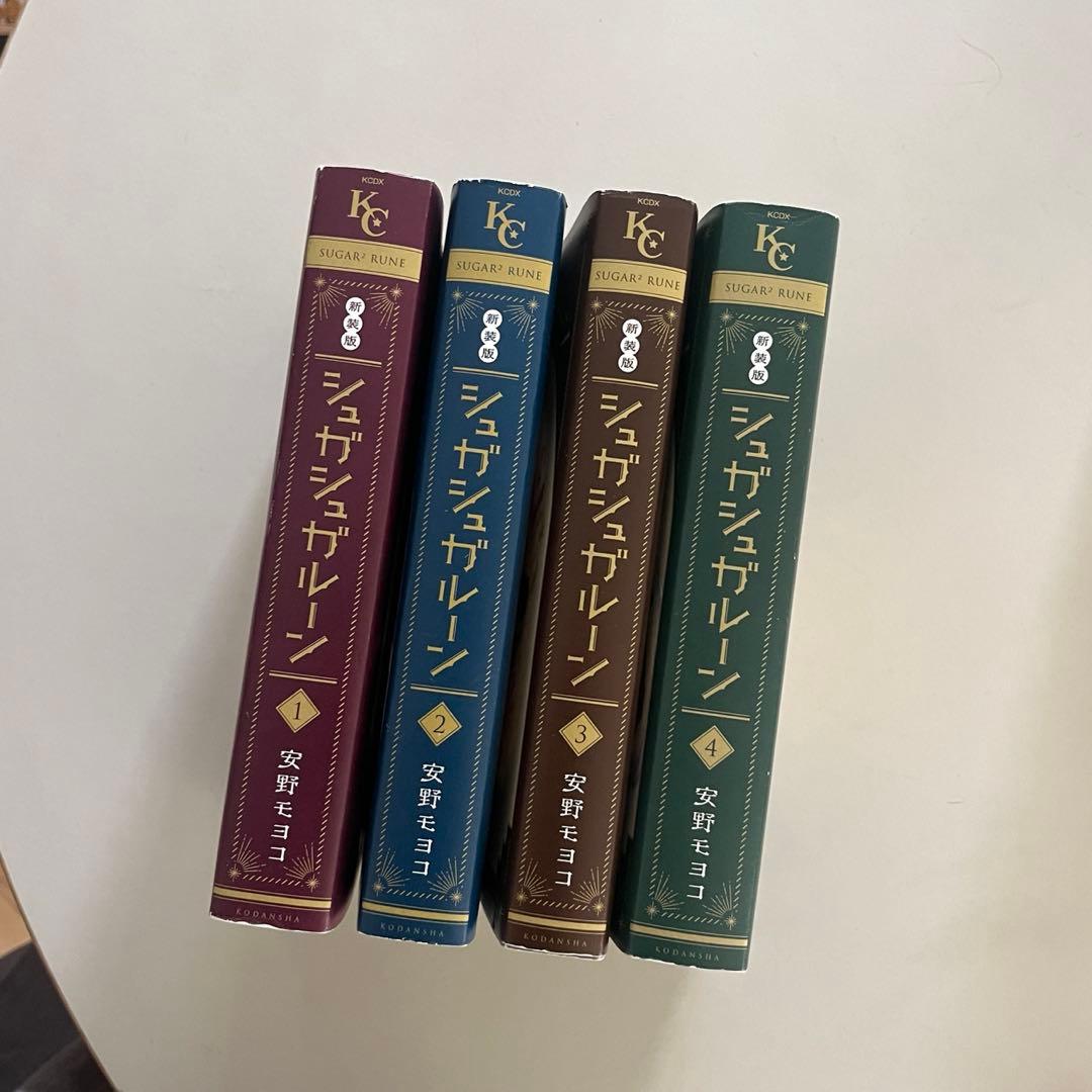 新装版 シュガシュガルーン 1〜4 全巻 セット