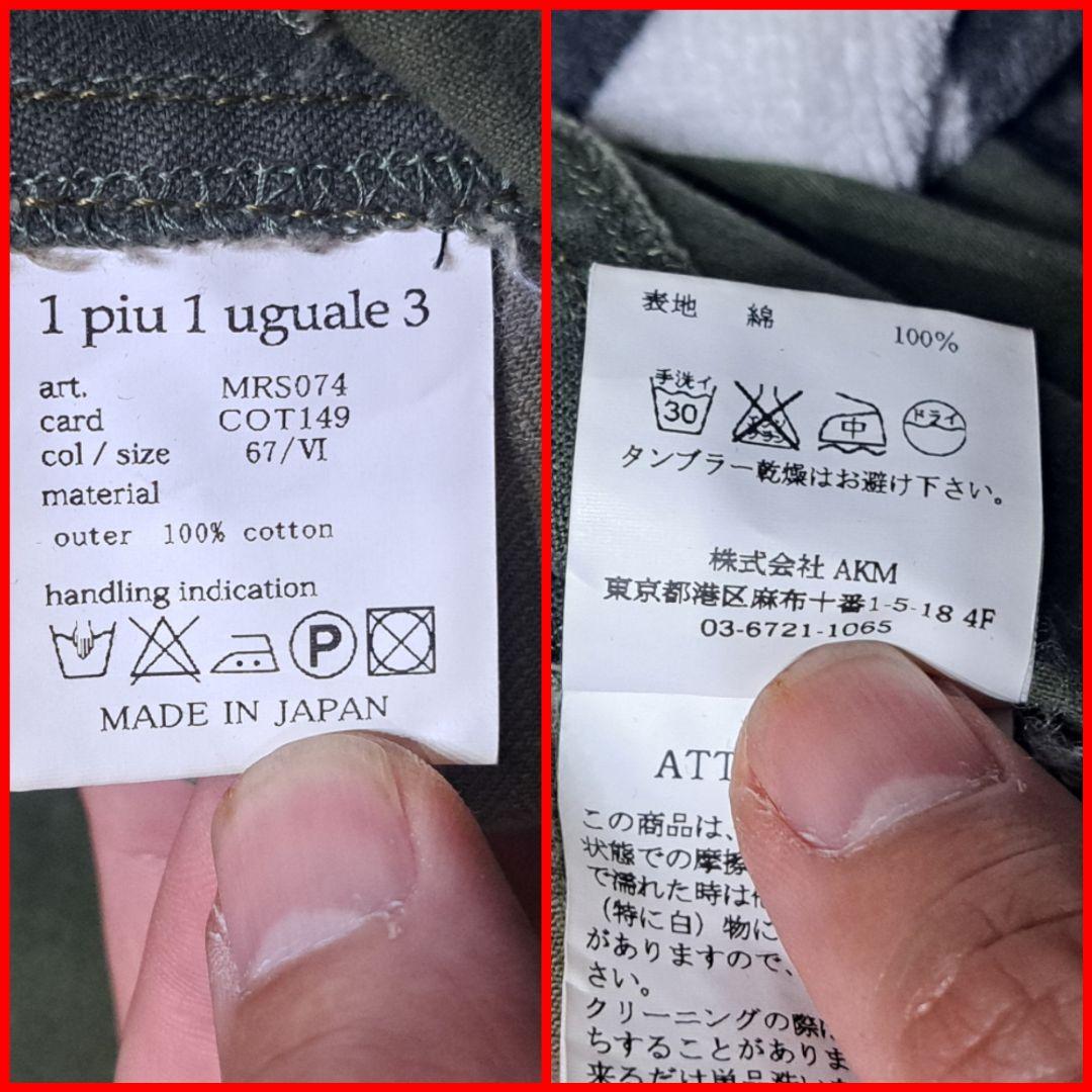定価7.7万　1piu1uguale3 ミリタリー　リメイク　コンバットシャツ