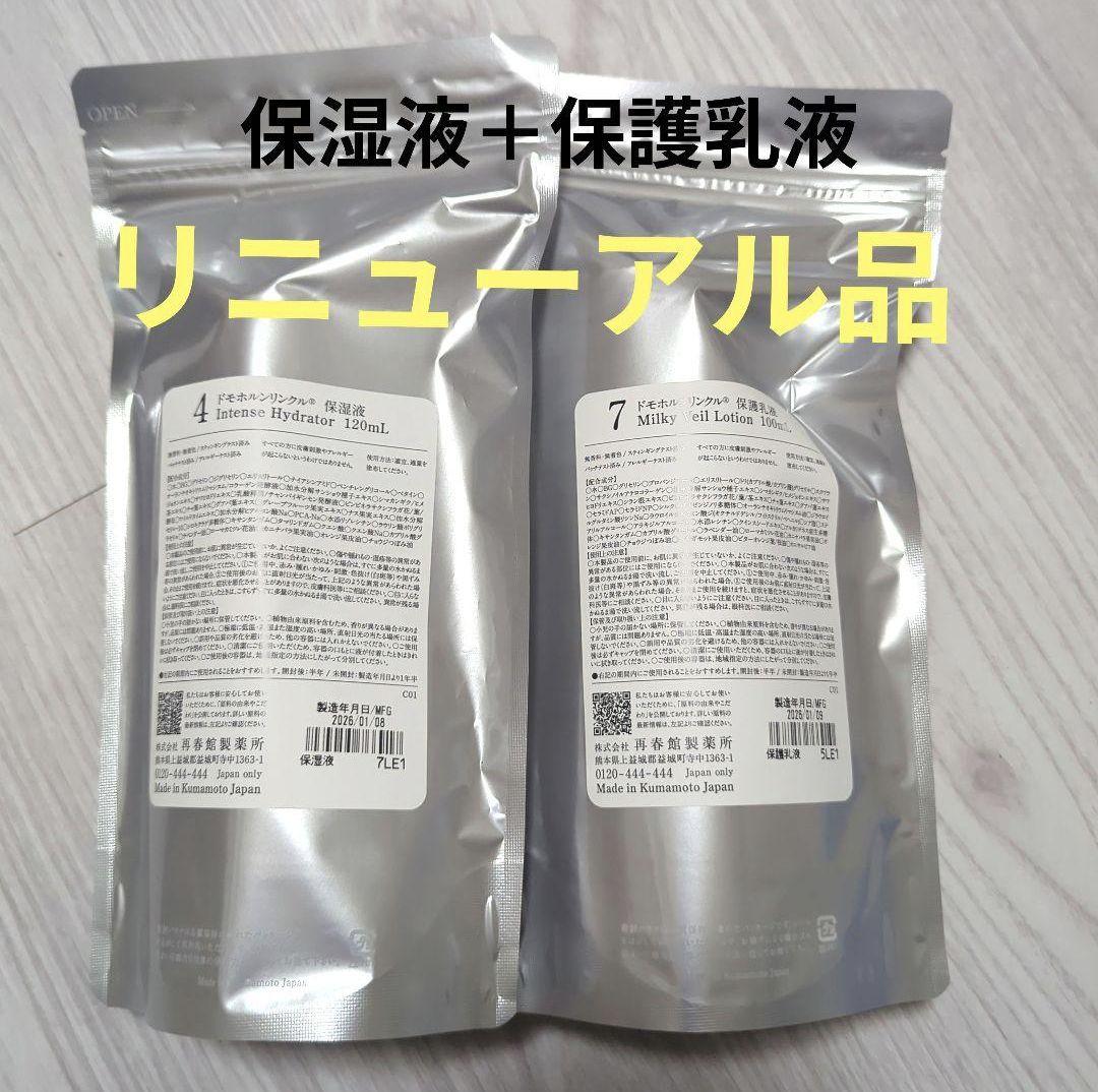 ドモホルンリンクル　保湿液と保護乳液