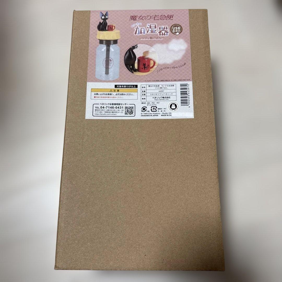 魔女の宅急便 ジジデザイン 卓上型加湿器