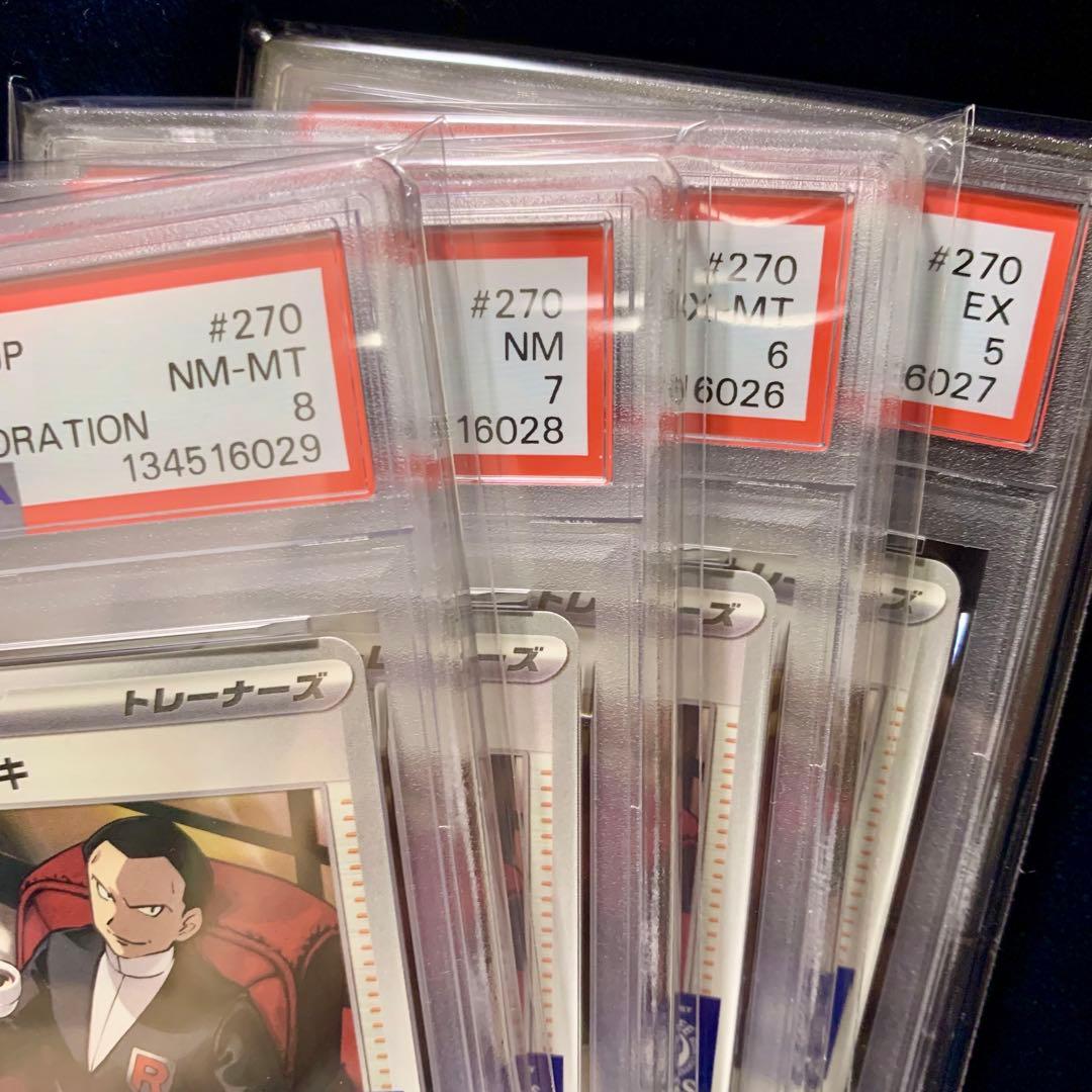 Ｓ　ポケモンカード　ロケット団のサカキ　boss プロモ　sr PSA9 8 7