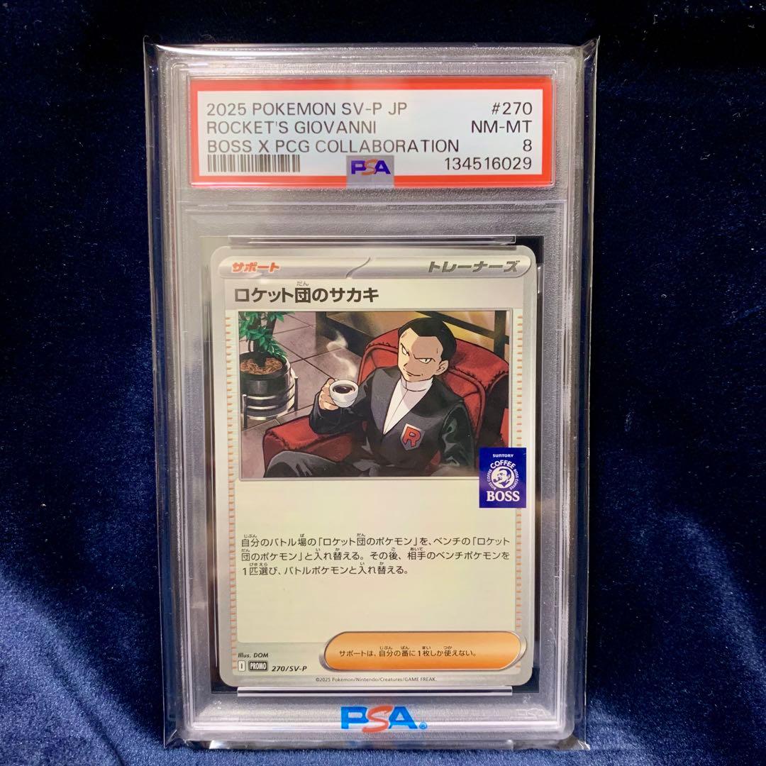 Ｓ　ポケモンカード　ロケット団のサカキ　boss プロモ　sr PSA9 8 7