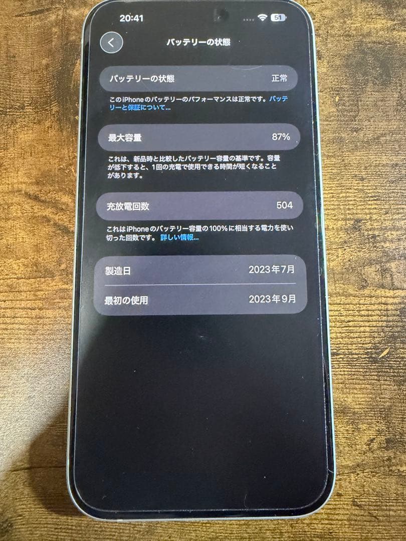 【美品】Apple iPhone 15 Puls 256GB グリーン