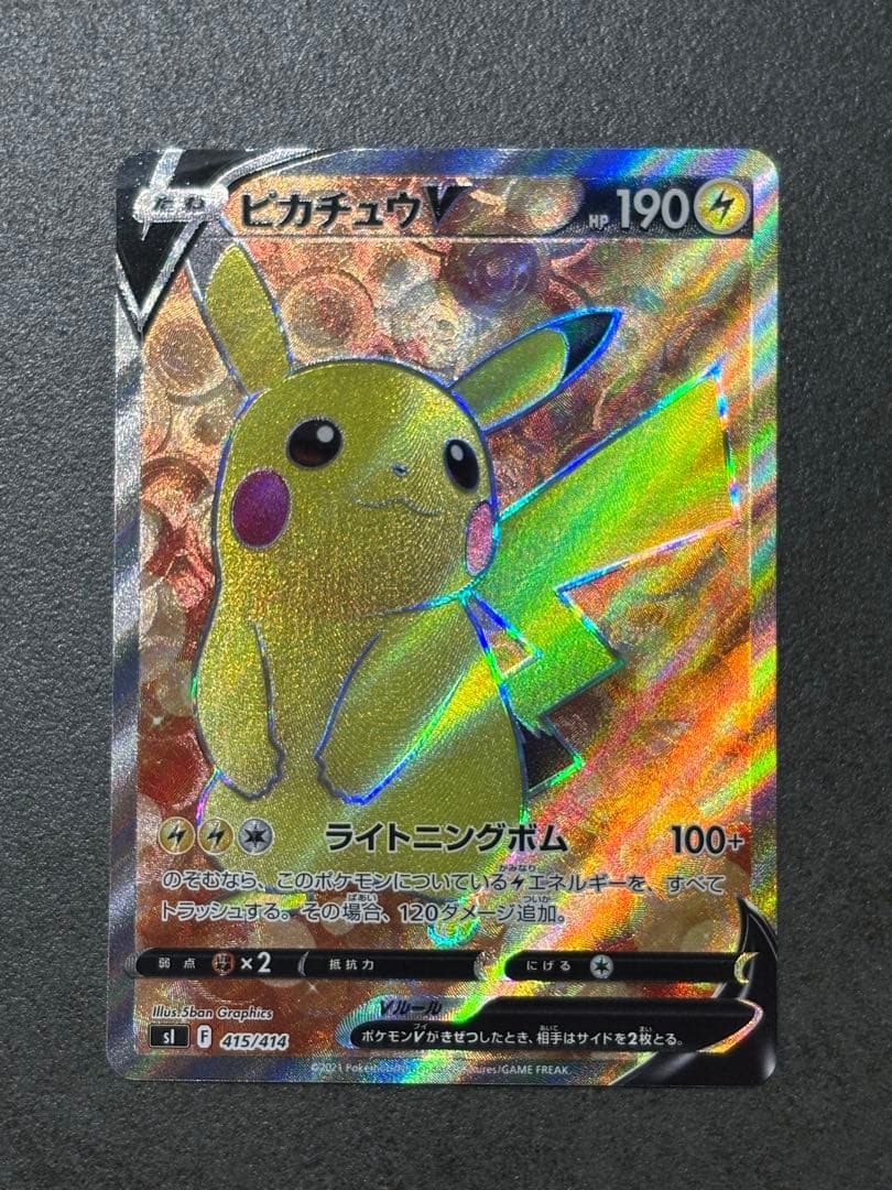 ピカチュウＶ　SR スタートデッキ100