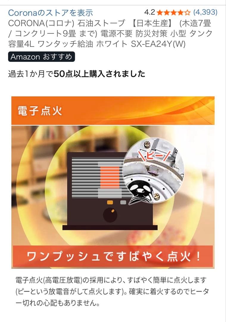 CORONA 石油ストーブ SX-EA24Y(W)