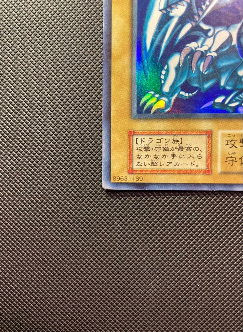⭐︎最終価格⭐︎【良品】遊戯王 青眼の白龍 初期ブル②