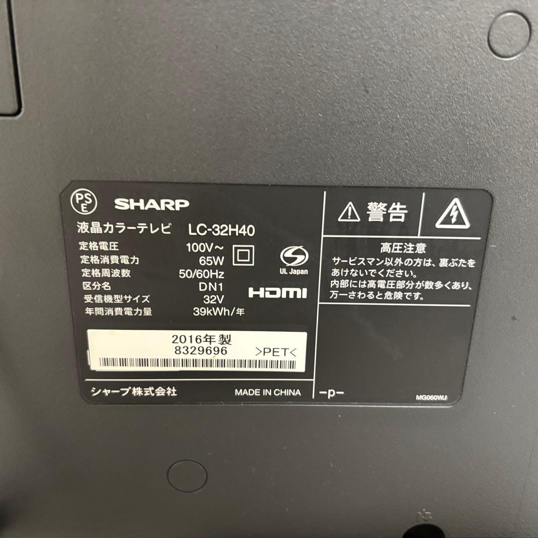 送料込 2016年製SHARP AQUOS 32V型　液晶テレビ