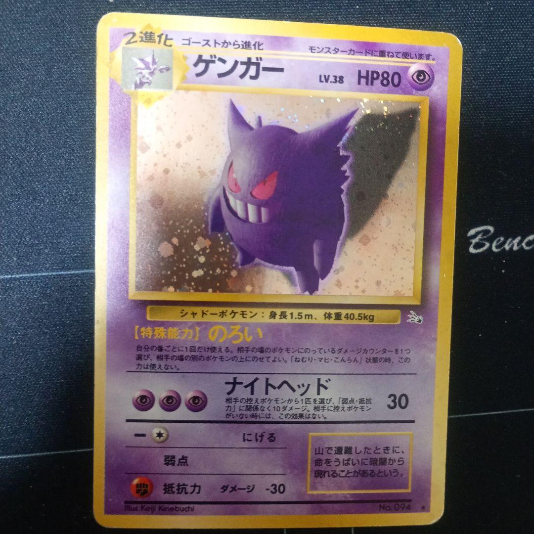 ゲンガー ★ 第3弾拡張パック 化石の秘密　旧裏