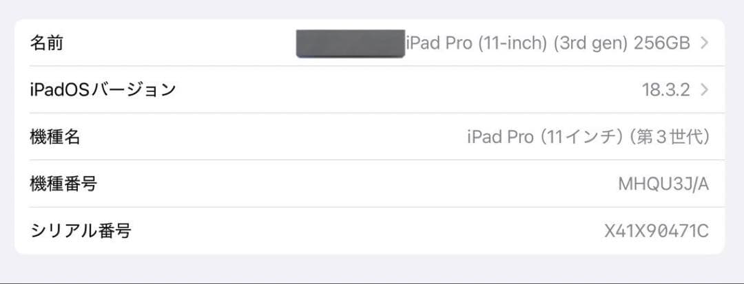 iPad Pro 11インチ 第3世代 256GB Wi-Fi スペースグレイ