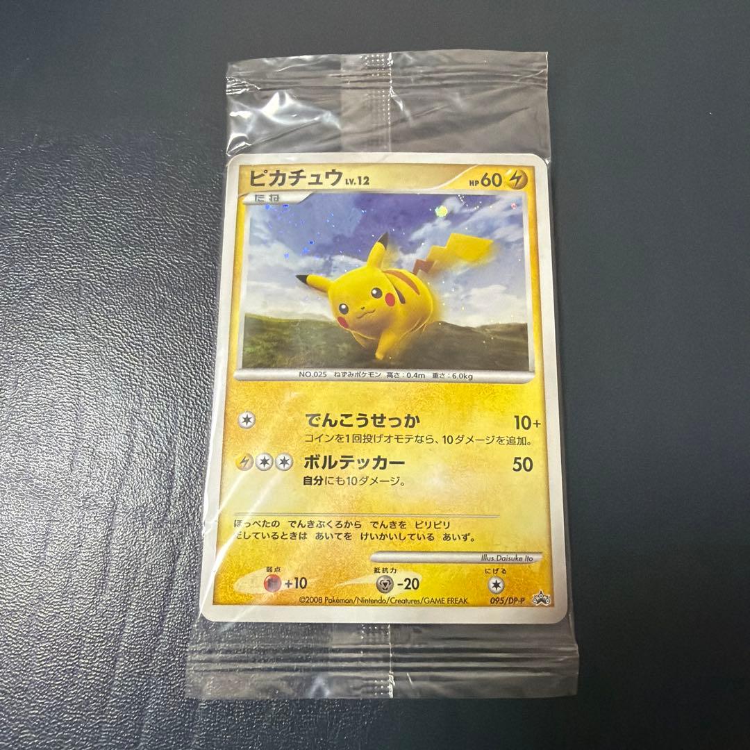 ポケモンだいすきクラブ2008Lv.12 ピカチュウ095/DP-P 他2枚