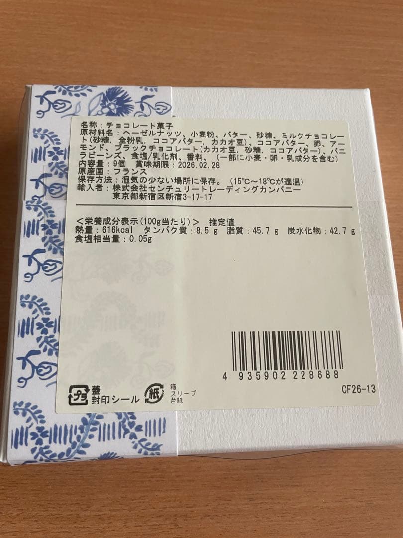 クリスティーヌフェルベール コフレヌガティーヌプレシュール ノワゼットロワイヤル