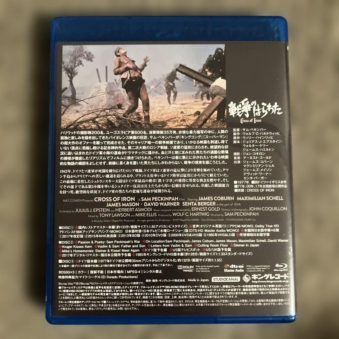 戦争のはらわた 最終盤('77英/西独)〈Blu-ray3枚組〉