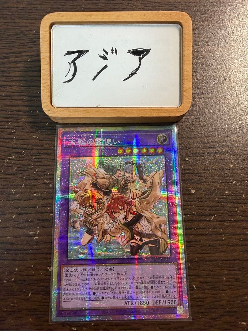 【即日発送】遊戯王 大輪の霊使い プリズマ プリシク アジア版 1枚