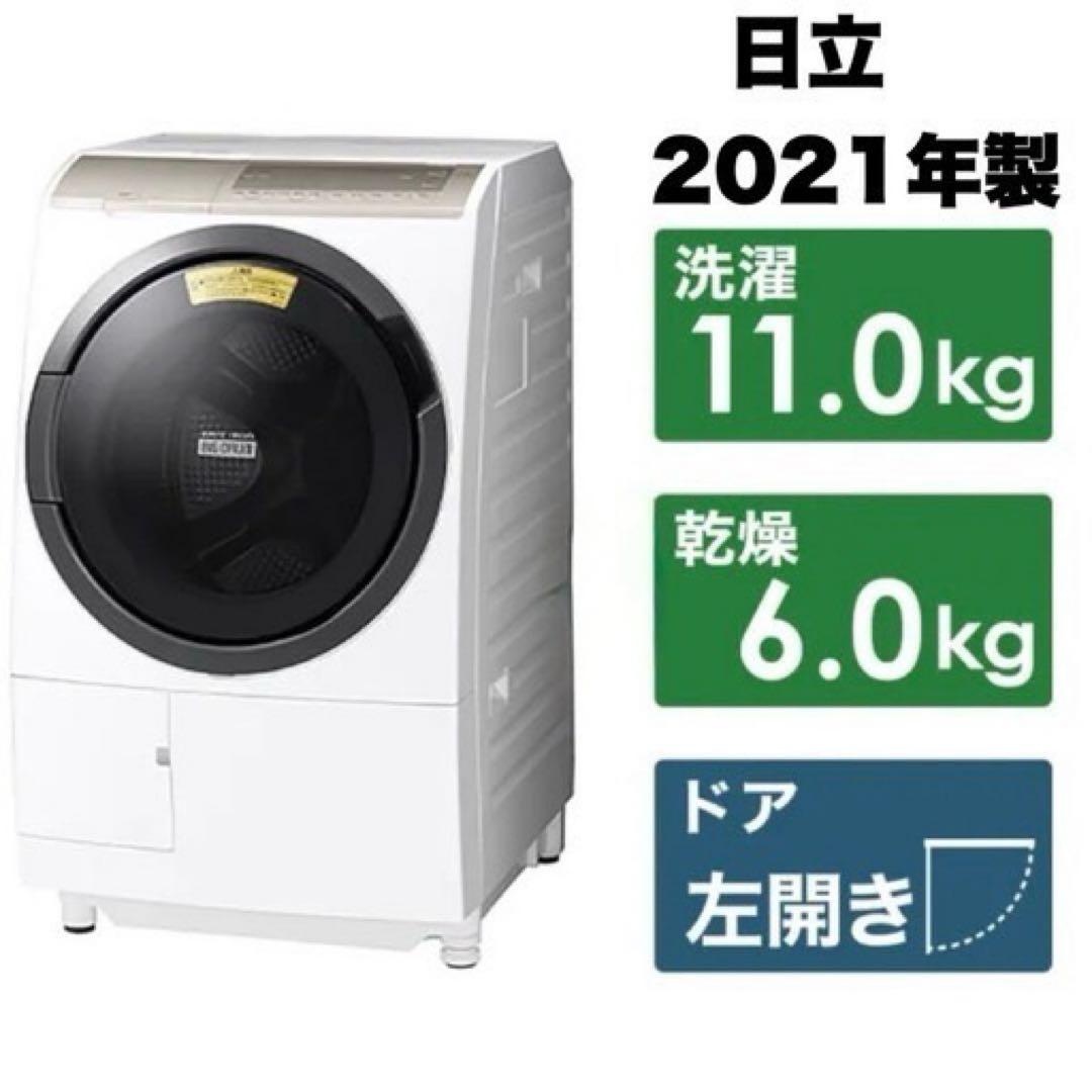 日立 2021年製 11.0/6.0kgドラム式洗濯乾燥機 ヒートリサイクル乾燥