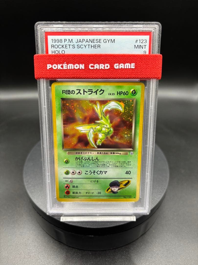 【渦巻き】R団のストライク ★ ジム拡張第1弾 リーダーズスタジアム　旧裏