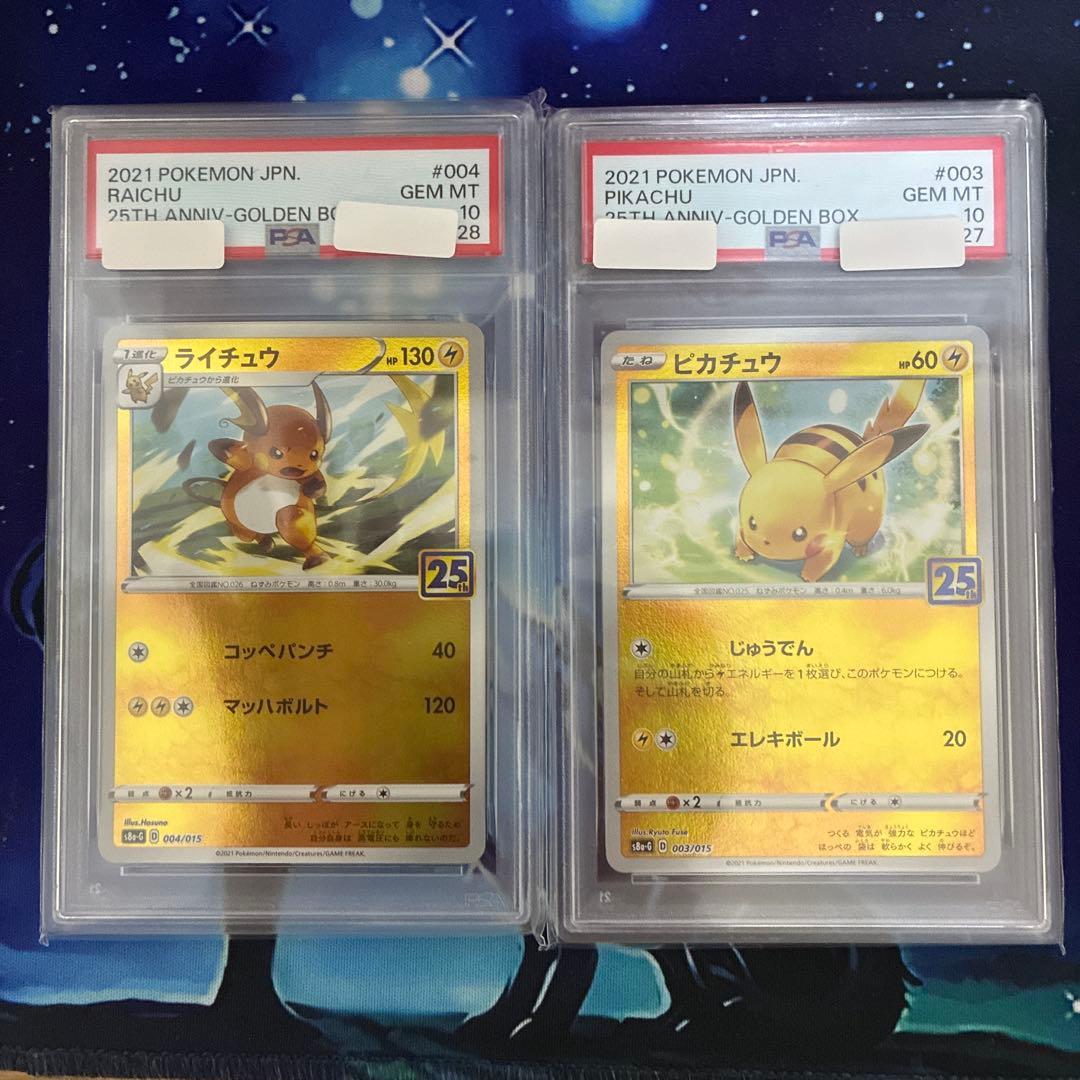 ピカチュウ ライチュウ 25th PSA10 2連番 004 003/015