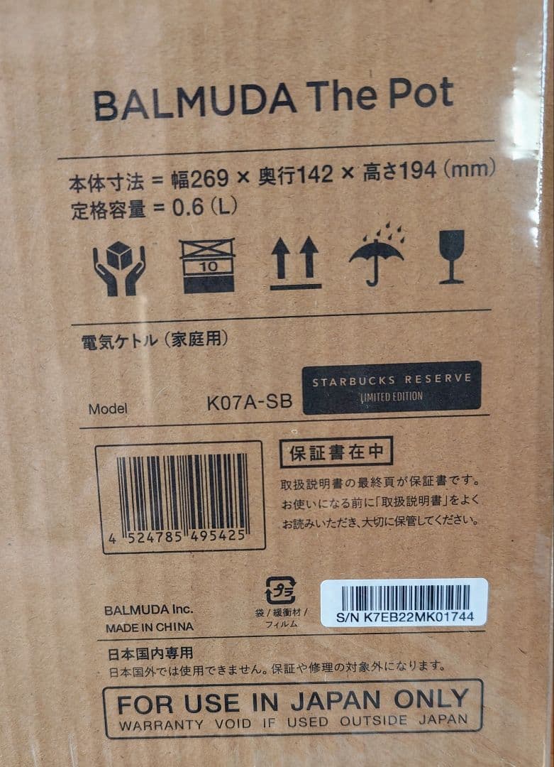 BALMUDA The Pot | STARBUCKS 型番 K07A-SB