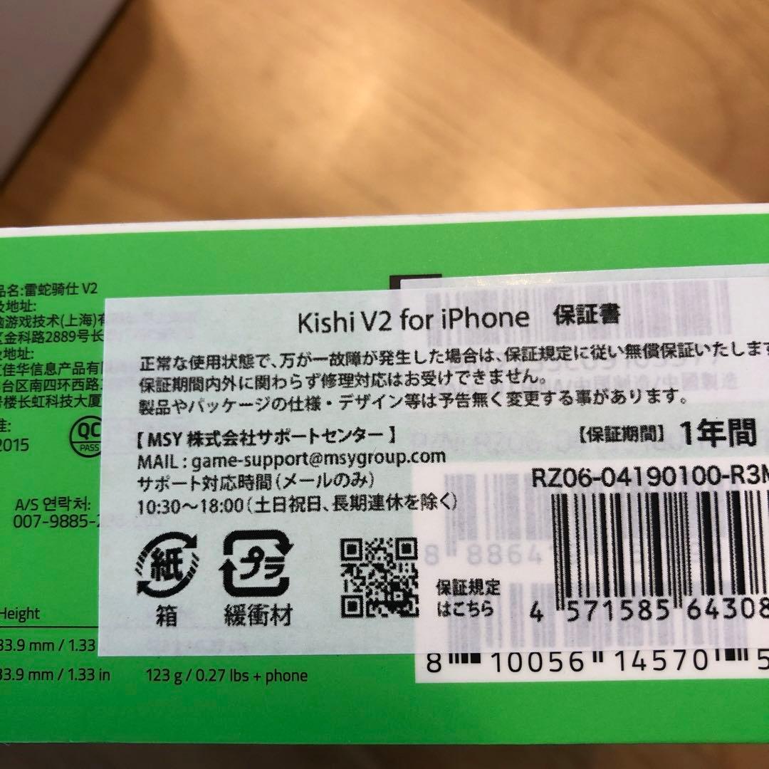 Razer Kishi V2 iPhone用ゲームコントローラー