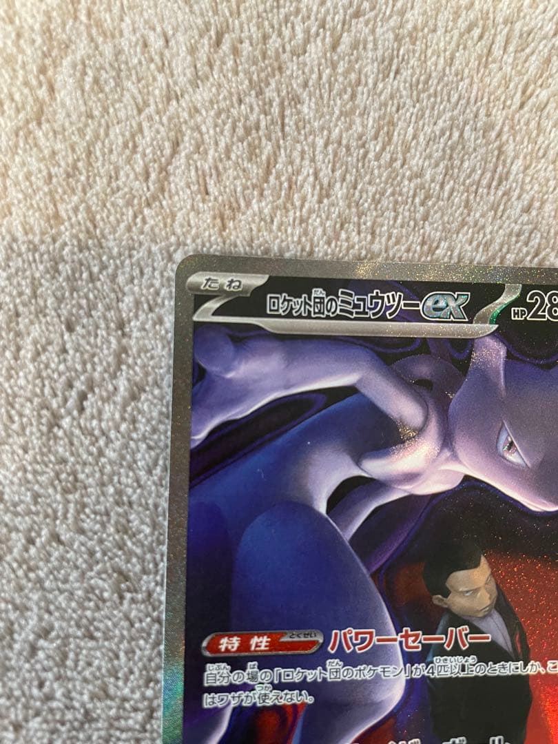 ポケモンカード　ロケット団のミュウツーex SAR