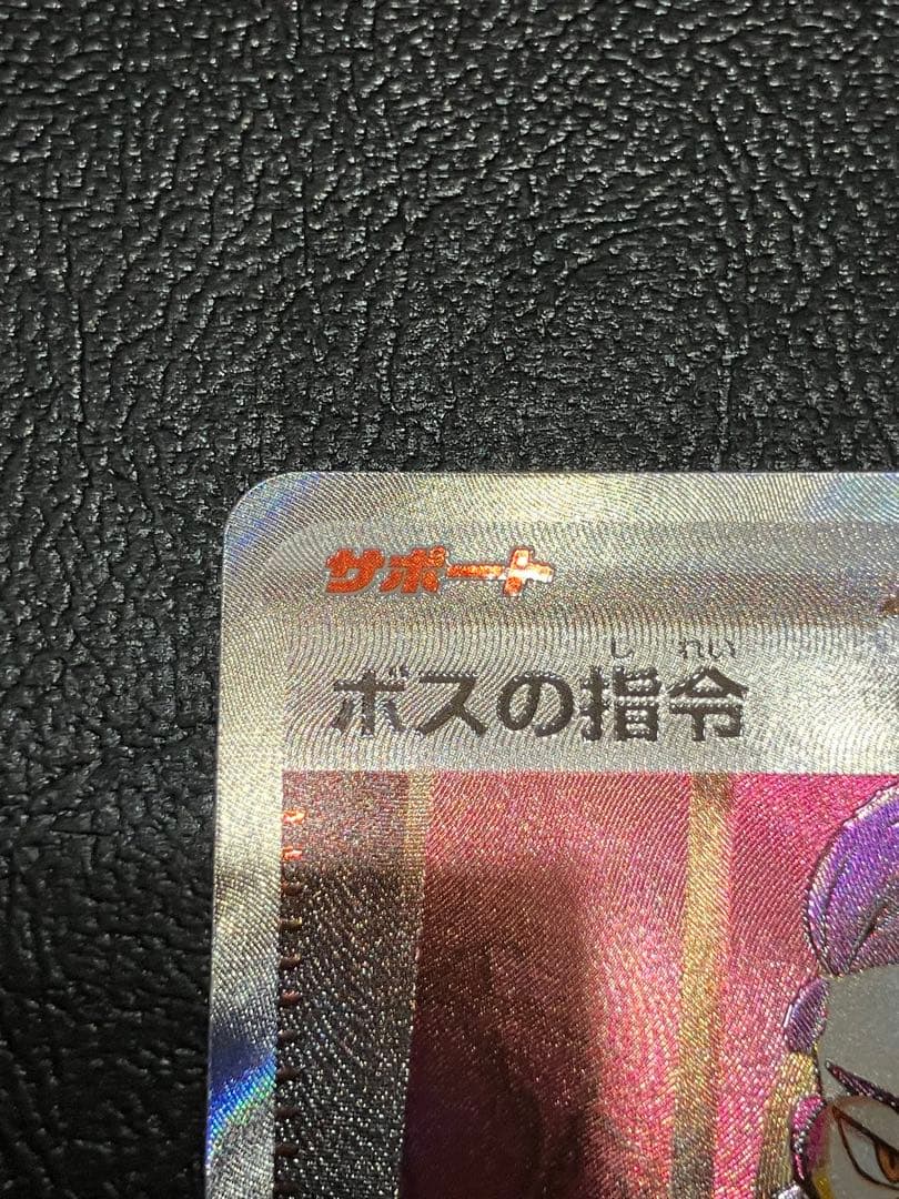 ポケモンカードゲーム　ボスの指令 カラスバSR スタートデッキ100 No.95