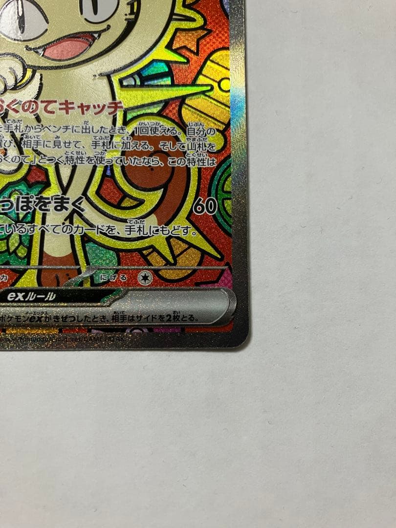 ポケモンカード ニャースex SAR 114/080