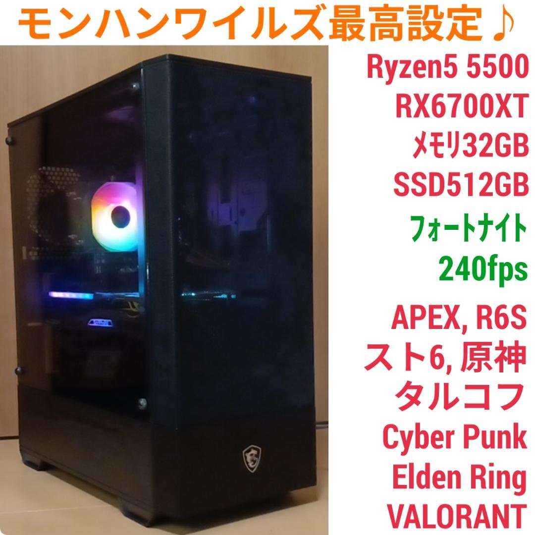モンハンワイルズ最高設定 美品 快適ゲーミングPC Ryzen RX6700XT