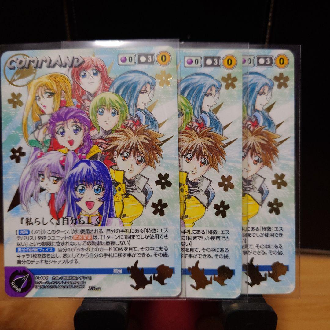 「私らしく」自分らしく3枚セット　クルセイド