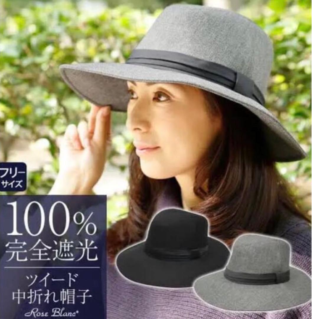 ロサブラン　ツイード中折れ帽子　完全遮光