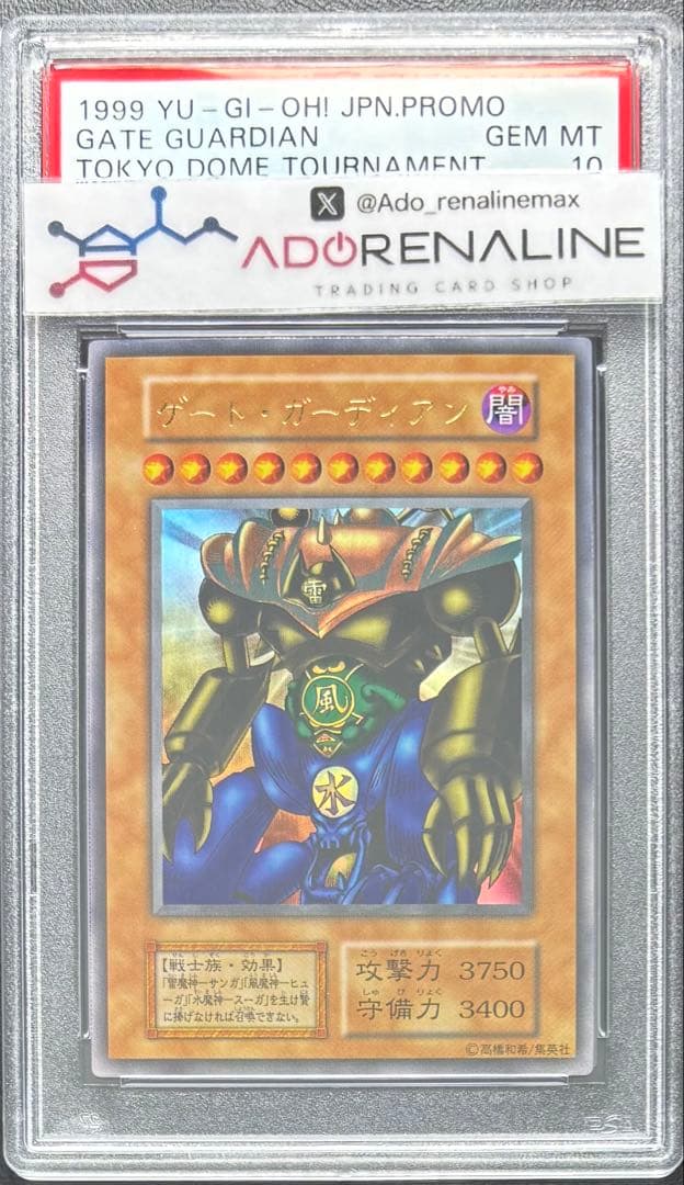 【PSA10】ゲートガーディアン 初期ウルトラ