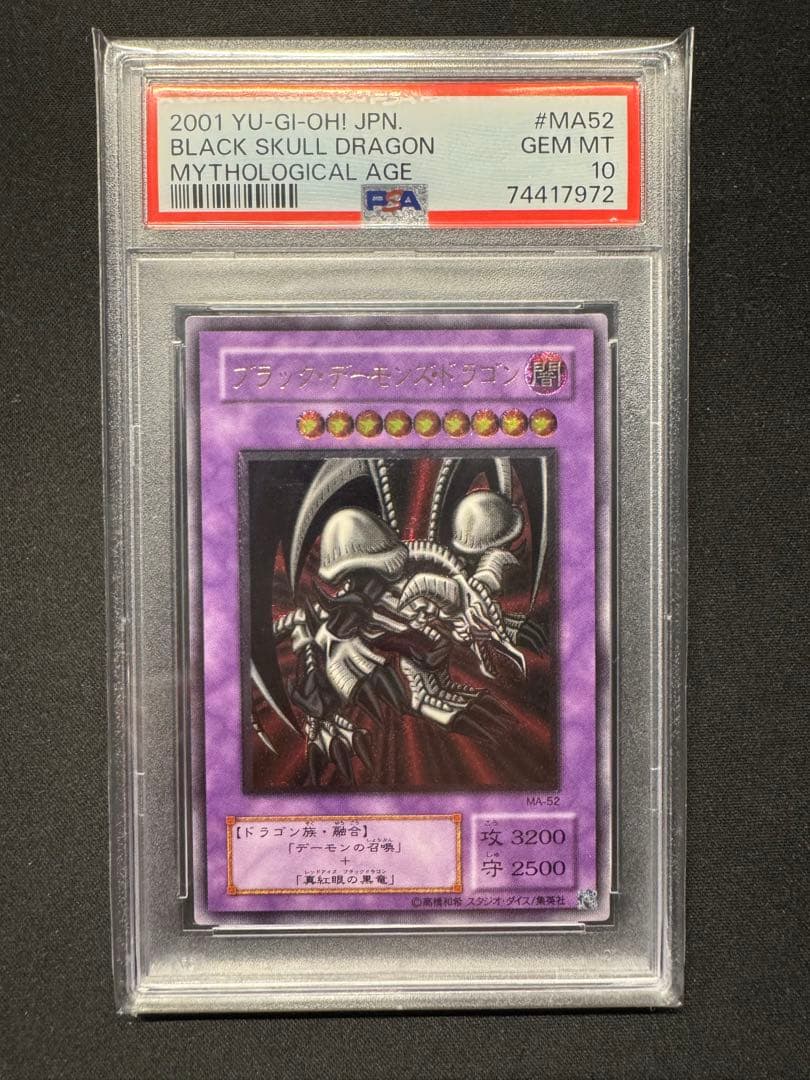 【PSA10】ブラックデーモンズドラゴン レリーフ 遊戯王