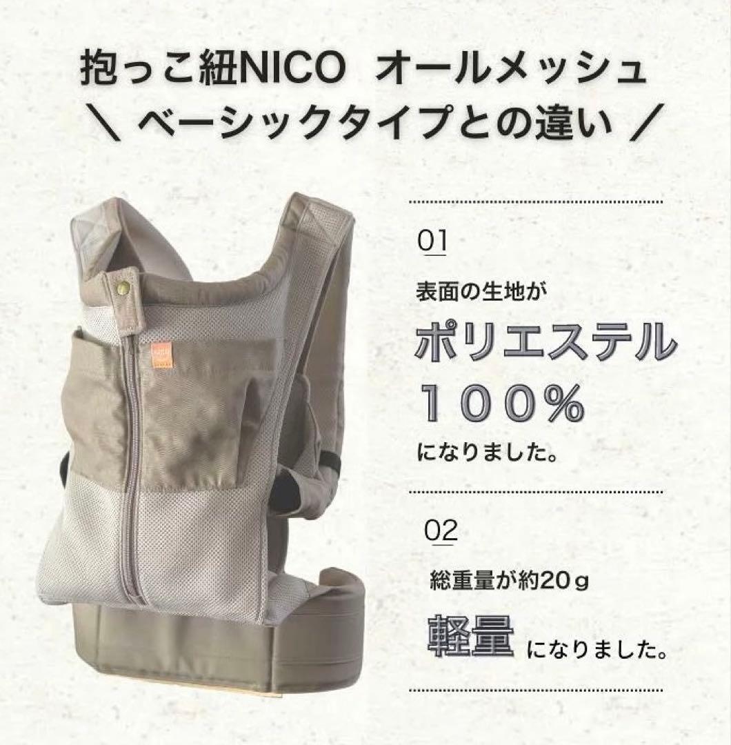 【美品】キューズベリー抱っこ紐NICOオールメッシュ グレー日本製