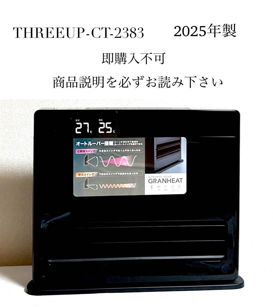 即購入不可 スリーアップ オートルーバー付き大風量パネルセラミックヒーター