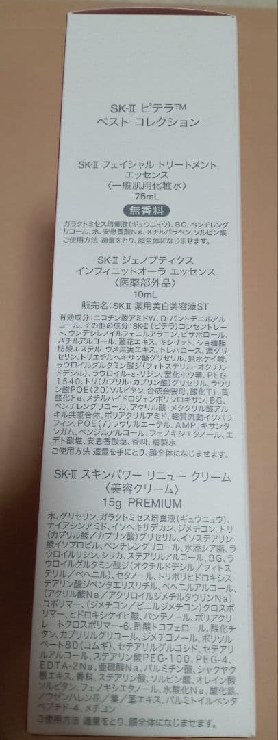 SK-II ピテラ　ベストコレクション　新品未使用品