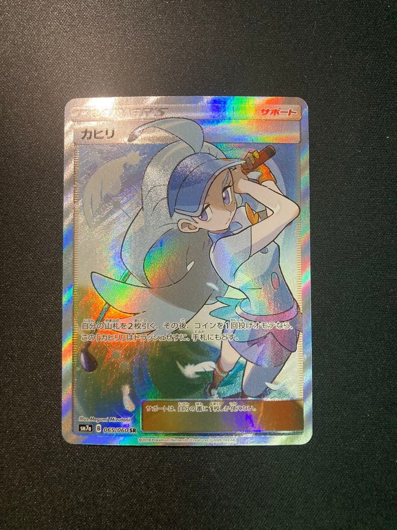 [美品]カヒリ SR SM7a 迅雷スパーク 065/060