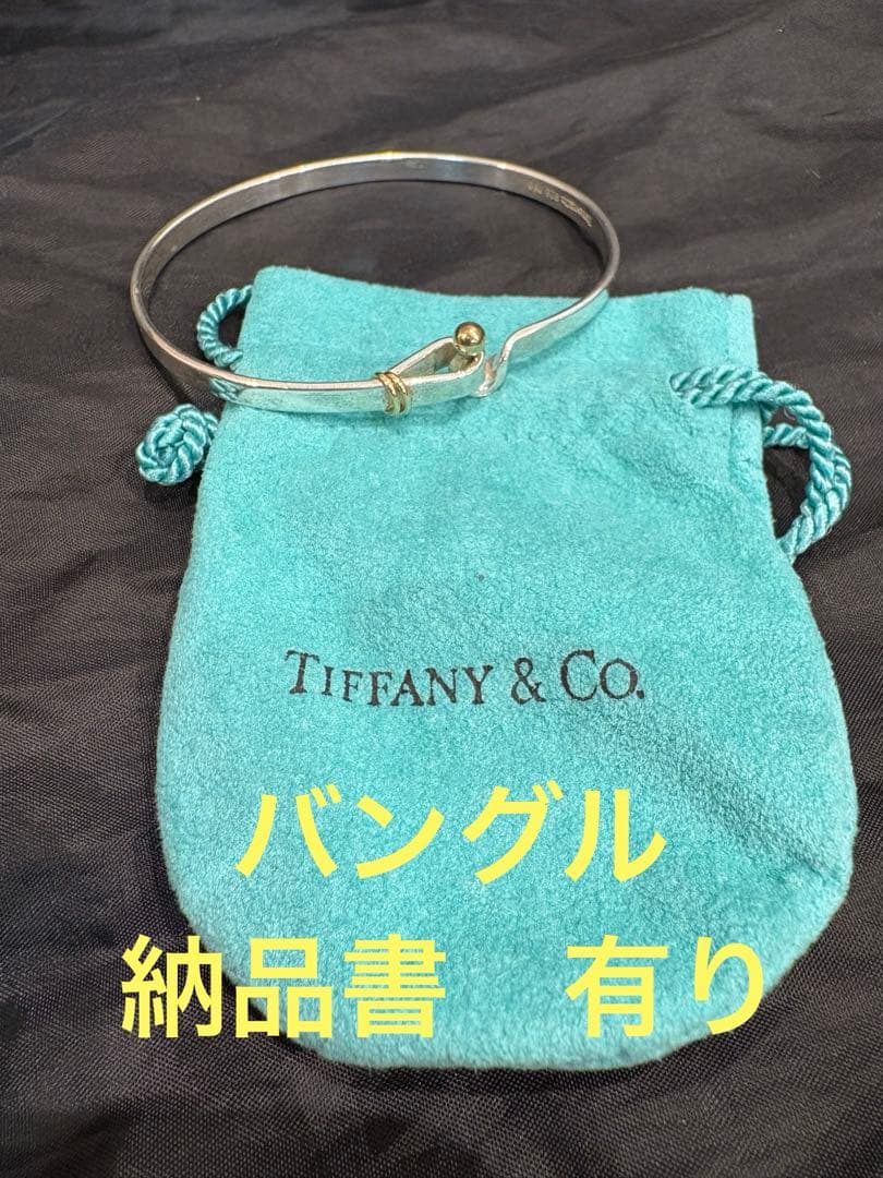 Tiffany & Co. ティファニー　フック&アイ　バングル